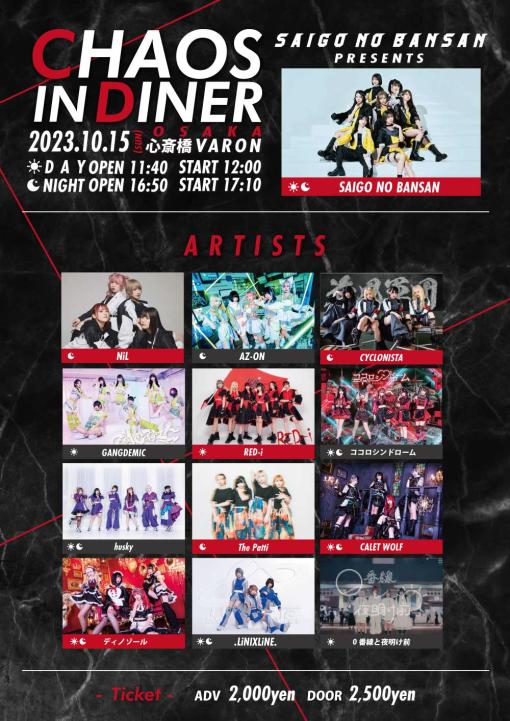 CHAOS IN DINER OSAKA -NIGHT- NIGHTのフライヤー