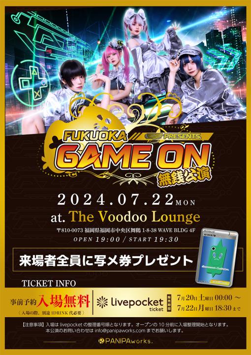 AZ-ON presents. FUKUOKA GAME ON 無銭公演のフライヤー