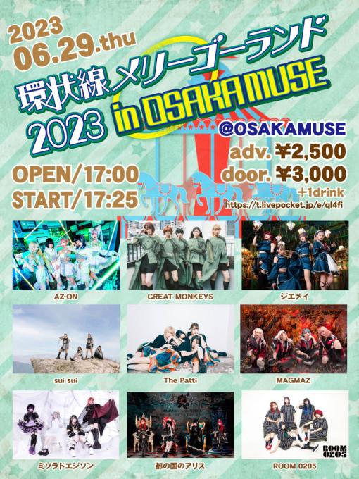 環状線メリーゴーランド 2023 in OSAKA MUSEのフライヤー