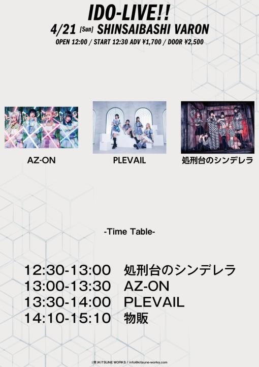 IDO-LIVE!!のフライヤー