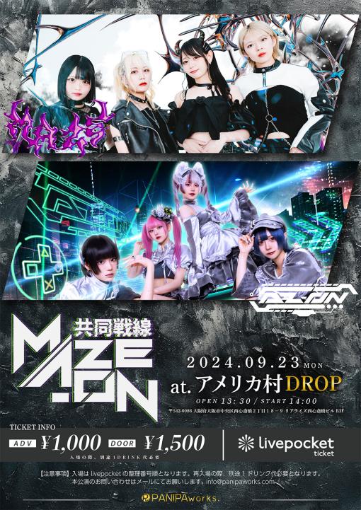 共同戦線 MAZE-ONのフライヤー