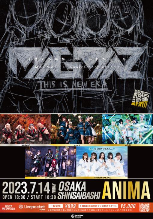 ヤバスギルkill -MAGMAZ 1st Anniversary-のフライヤー