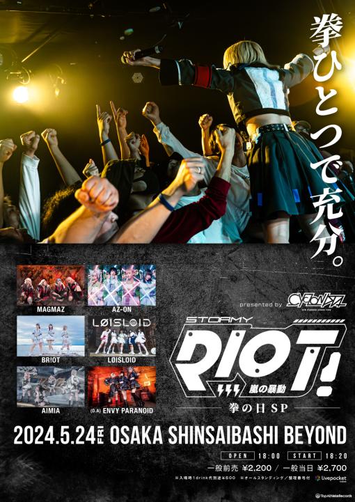 CYCLONISTA presents STORMY RIOT! -拳の日SP-のフライヤー