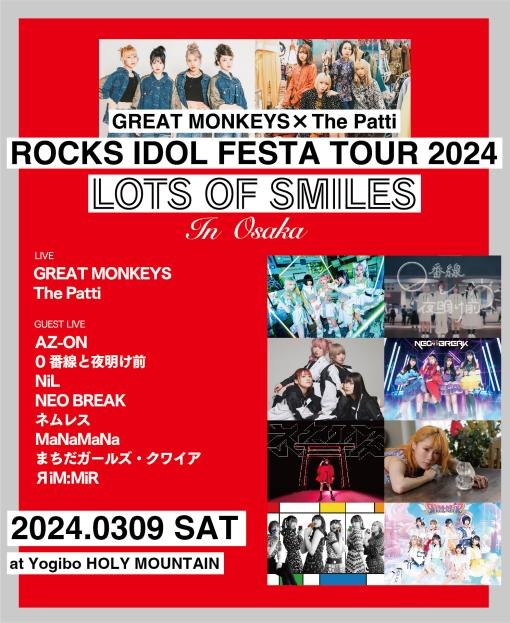 ROCKS IDOL FESTA TOUR 2024 LOTS OF SMILES IN OSAKAのフライヤー
