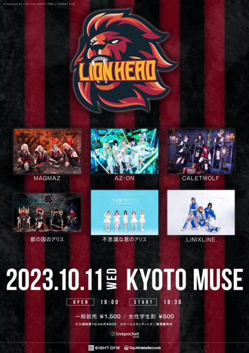 LION HEADのフライヤー