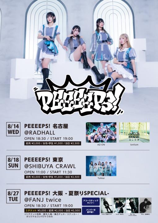 PEEEEPS! 名古屋のフライヤー