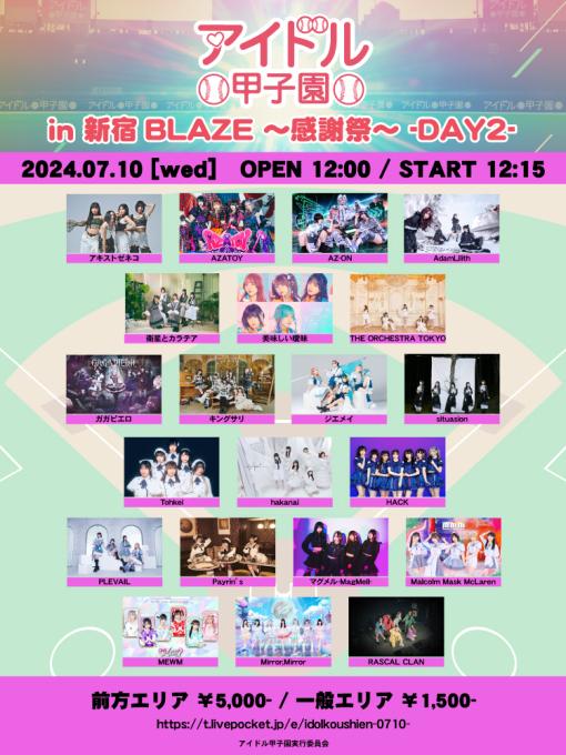 アイドル甲子園 in 新宿BLAZE 〜感謝祭〜 -DAY2-のフライヤー