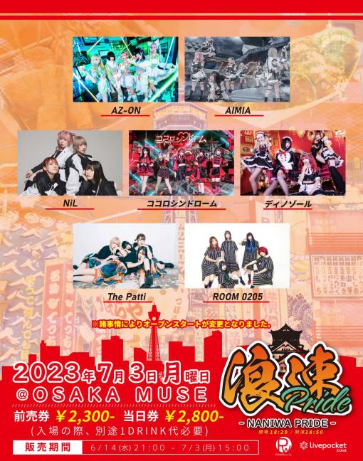 浪速PRIDEのフライヤー