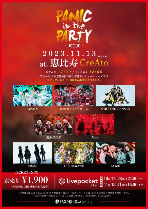 PANIC in the PARTYのフライヤー