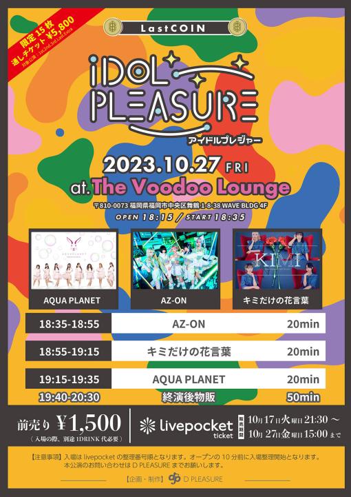 IDOL PLEASURE Vol.2 -INSERT COIN- Last COINのフライヤー