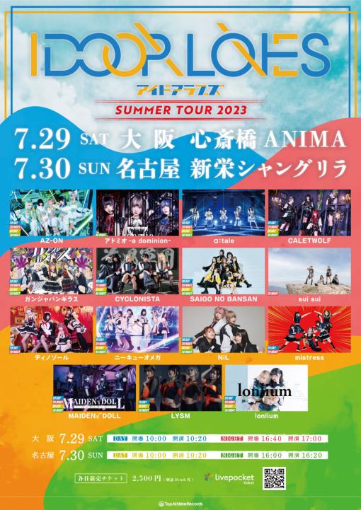 IDOORLOVES SUMMER TOUR 2023 大阪編 DAYのフライヤー