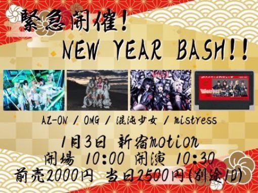 緊急開催！ NEW YEAR BASH！！のフライヤー