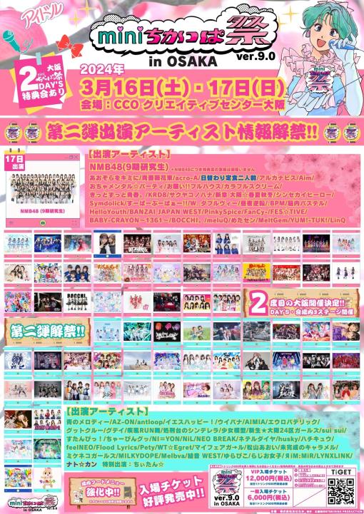 miniちかっぱ祭 ver9.0 in OSAKAのフライヤー