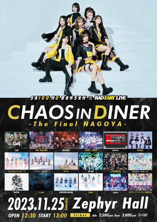 CHAOS IN DINER -The Final NAGOYA-のフライヤー