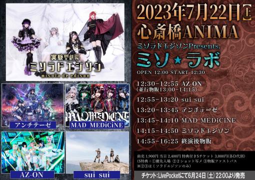 ミソラドエジソンPresents. 「ミソ・ラボ」のフライヤー