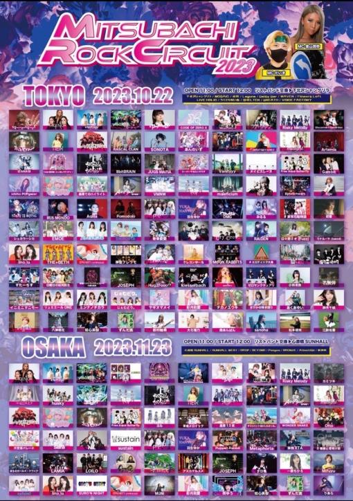 MITSUBACHI ROCK CIRCUIT 2023 in OSAKAのフライヤー