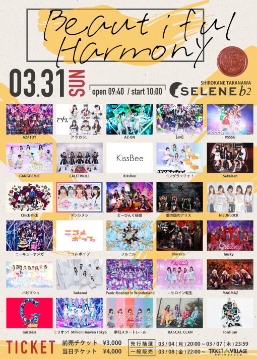 Beautiful Harmonyのフライヤー