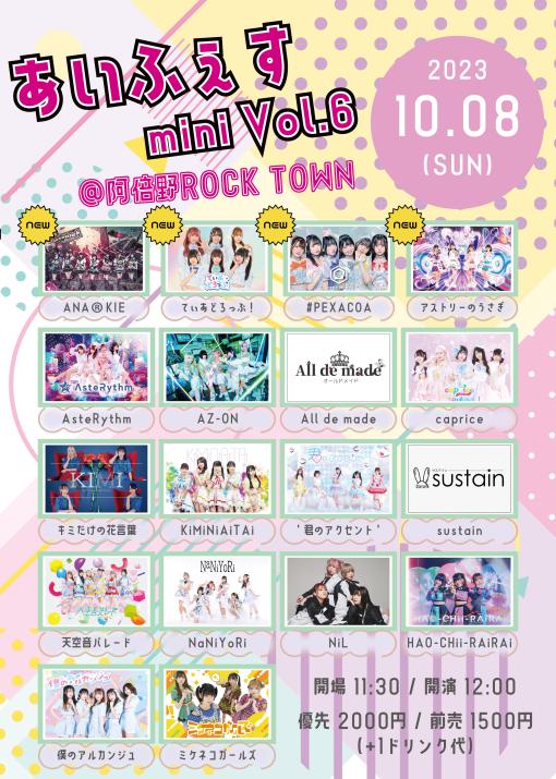 あいふぇす mini Vol.6のフライヤー