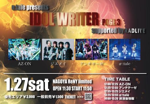 α:tale presents IDOL WRITER PAGE.3 supported by RAD LIVEのフライヤー