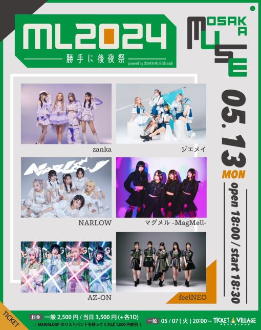 ML2024 勝手に後夜祭のフライヤー