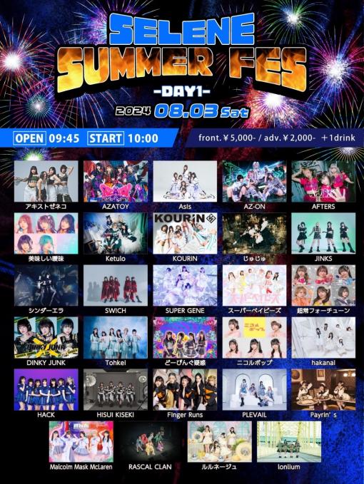 SELENE SUMMER FES -DAY1-のフライヤー