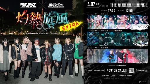 灼熱旋風TOUR 2024 EXTRA 福岡編のフライヤー