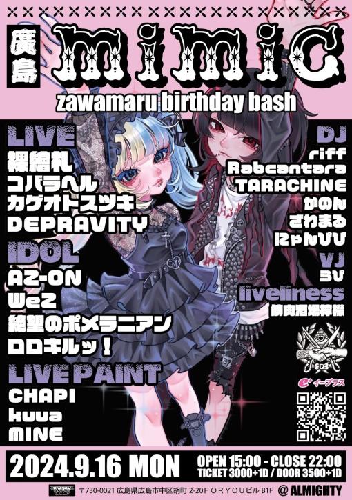 MIMIC 廣島 zawamaru birthday bash 2024のフライヤー