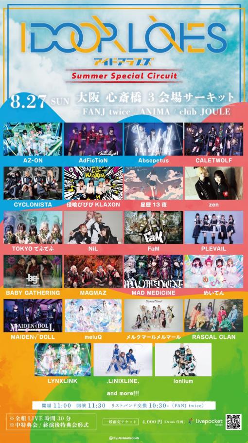 IDOORLOVES -Summer Special Circuit-のフライヤー