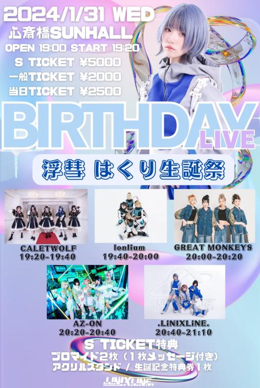 浮彗 はくり BIRTHDAY LIVEのフライヤー