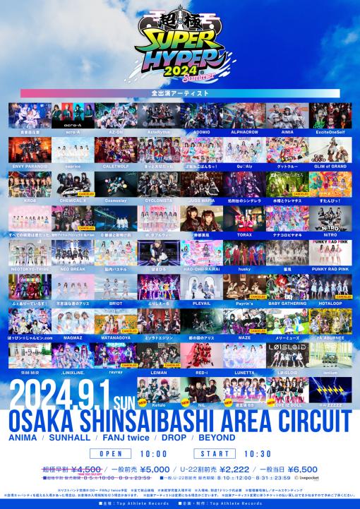 SUPER HYPER 2024 Summerのフライヤー