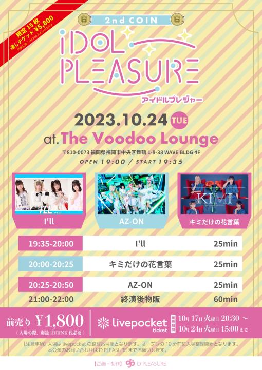 IDOL PLEASURE Vol.2 -INSERT COIN- 2nd COINのフライヤー