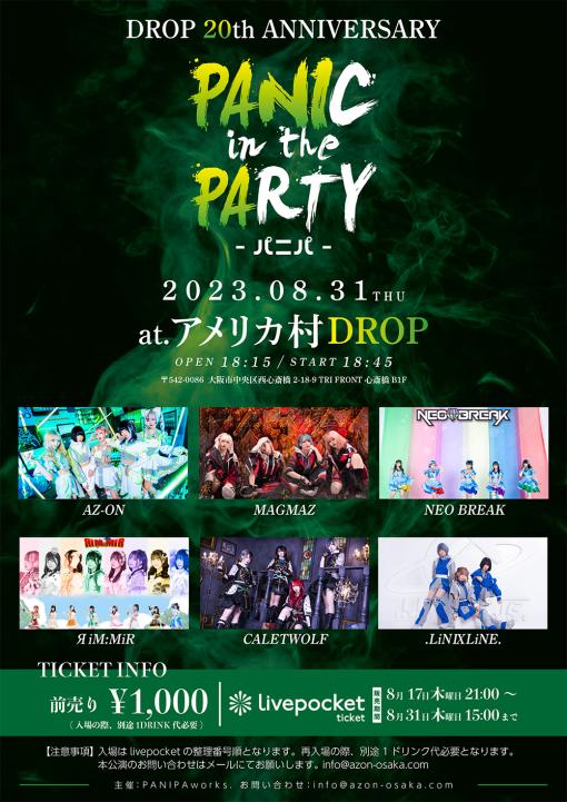 PANIC in the PARTY -DROP 20th ANNIVERSARY-のフライヤー