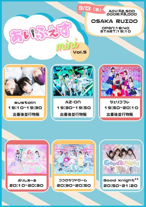 あいふぇす mini Vol.5のフライヤー