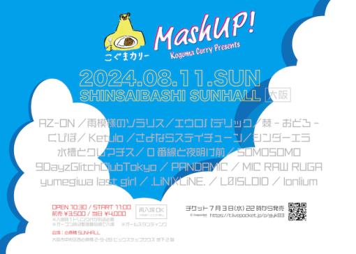こぐまカリーPresents Mash UP!のフライヤー