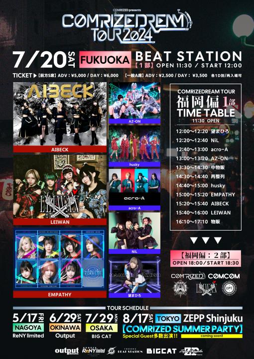 COMRIZEDREAM TOUR 2024 FUKUOKA (1部)のフライヤー
