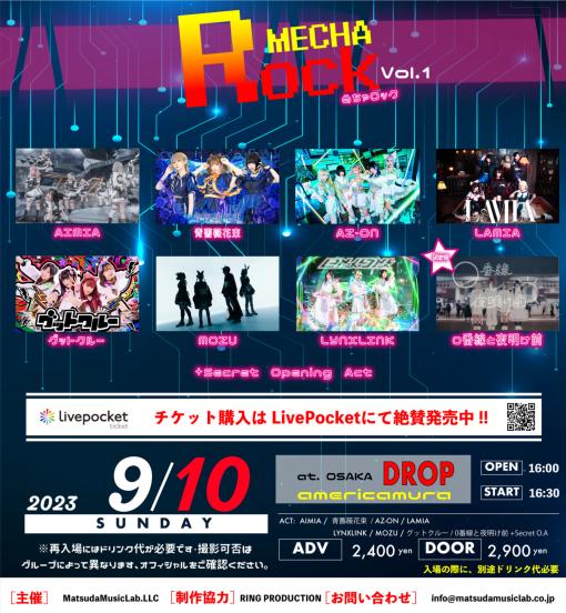 Mecha Rock Vol.1のフライヤー
