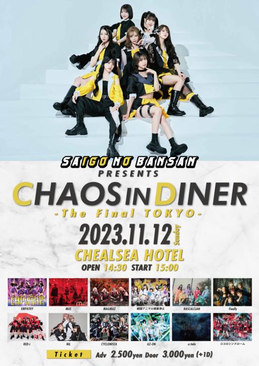 CHAOS IN DINER -The Final TOKYO-のフライヤー