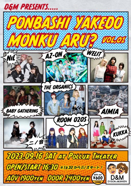 PONBASHI YAKEDO MONKU ARU? Vol.1のフライヤー