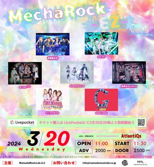 Mecha Rock EZ Vol.3のフライヤー