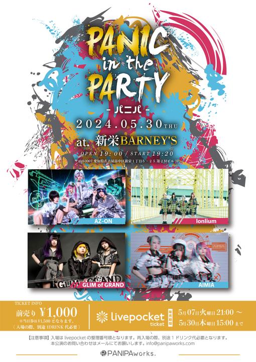 PANIC in the PARTYのフライヤー