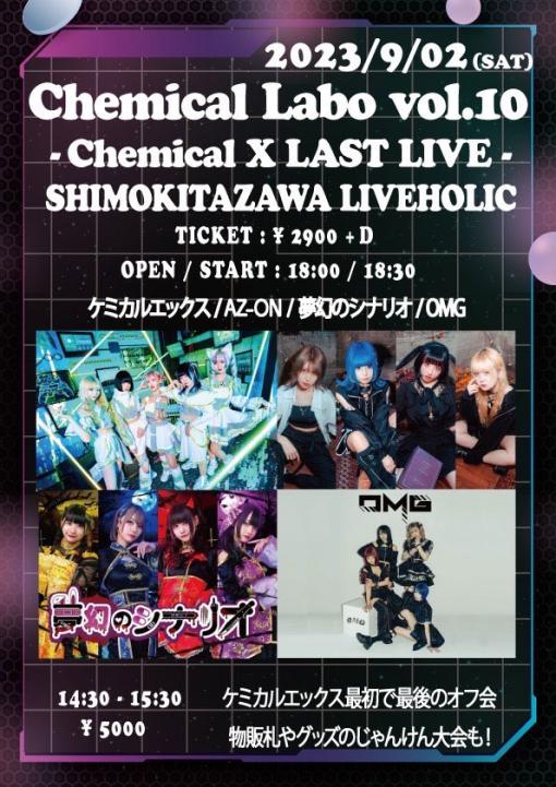 Chemical Labo Vol.10 -Chemical X LAST LIVE-のフライヤー