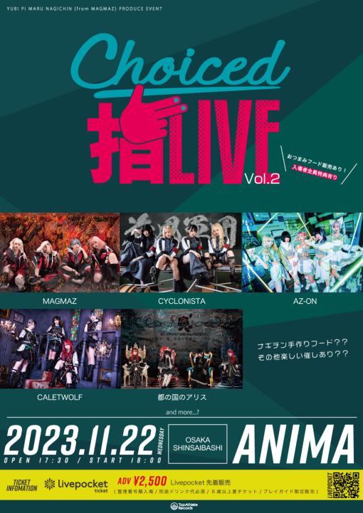 Choiced 指 LIVE Vol.2のフライヤー