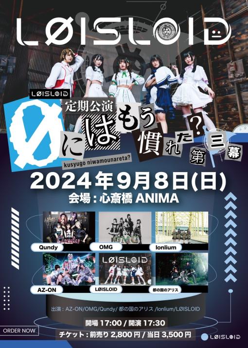 LØISLOID定期公演 Øにはもう慣れた？ 第三幕のフライヤー