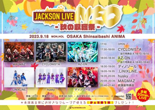 JACKSON LIVE NEO -秋の収穫祭-のフライヤー