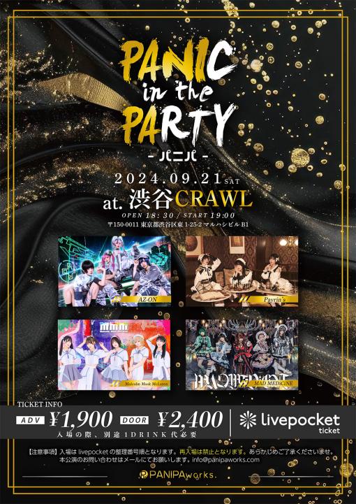 PANIC in the PARTYのフライヤー