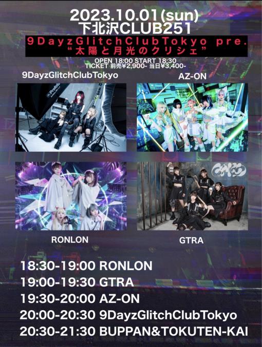 9DayzGlitchClubTokyo pre. 太陽と月光のクリシェのフライヤー
