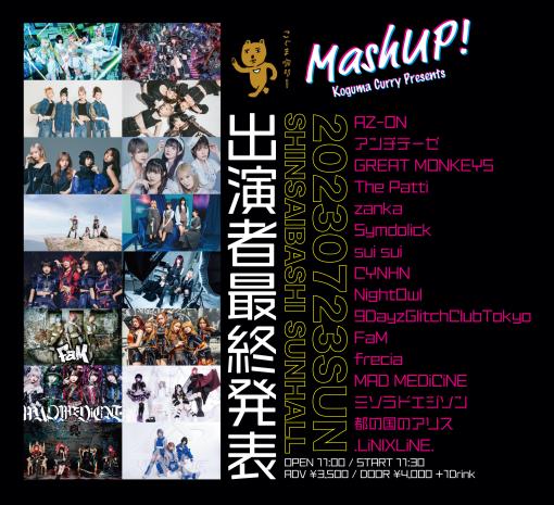 こぐまカリーPresents 「Mash UP!」のフライヤー