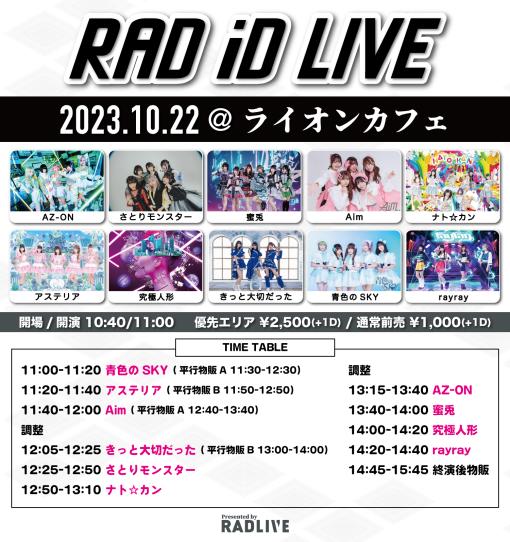 RAD iD LIVEのフライヤー