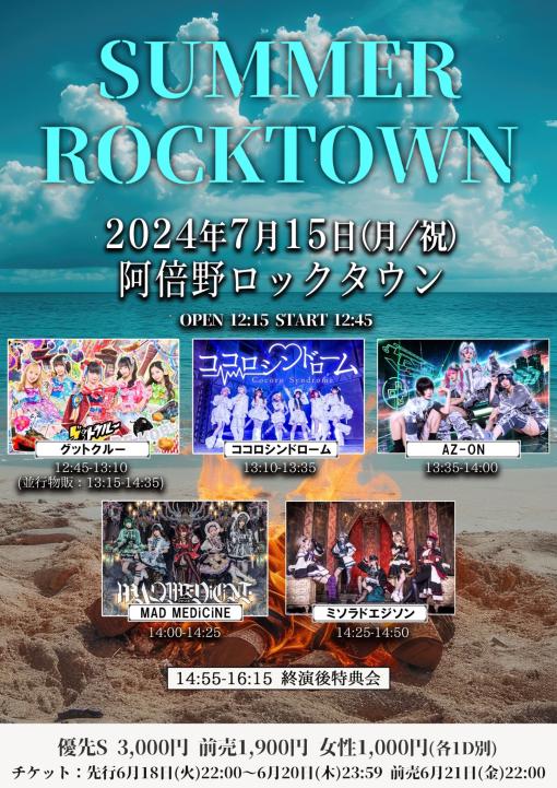 SUMMER ROCK TOWNのフライヤー