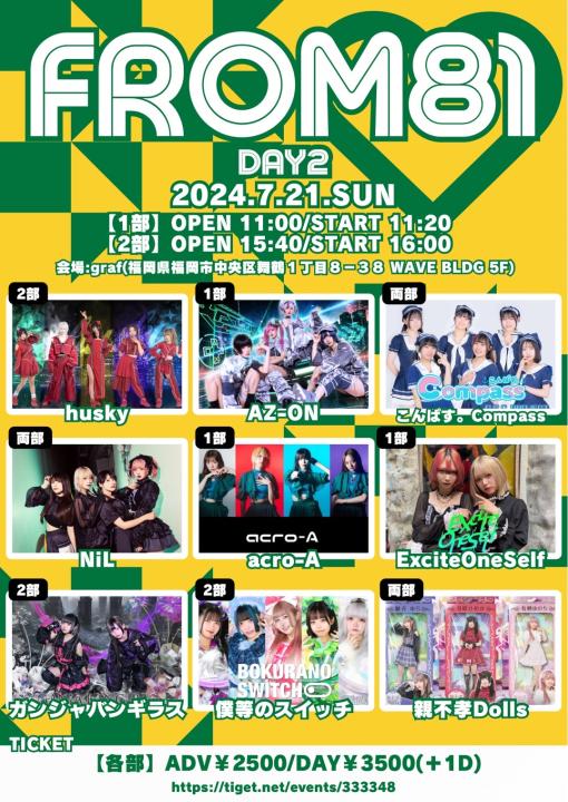 FROM81 DAY2 1部のフライヤー